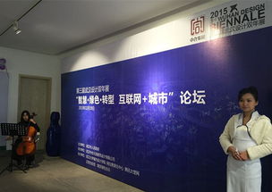武漢設計雙年展 互聯網 城市 論壇成功舉辦