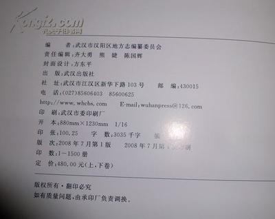 【圖】漢陽區(qū)志(全二卷)_價格:138.00_網(wǎng)上書店網(wǎng)站_孔夫子舊書網(wǎng)