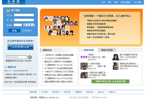 武漢網站設計項目 大型娛樂門戶玩吧網建成開通