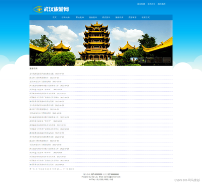 web前端大作業:旅游網頁主題網站設計--武漢旅游網頁設計(11頁)HTML+CSS+JavaScript