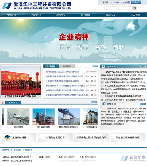 武漢網站建設項目 武漢華電工程裝備網站建成開通