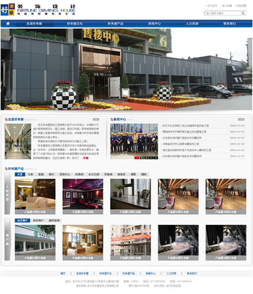 武漢裝飾設計公司網站建設項目 好來屋裝飾設計網站建成開通