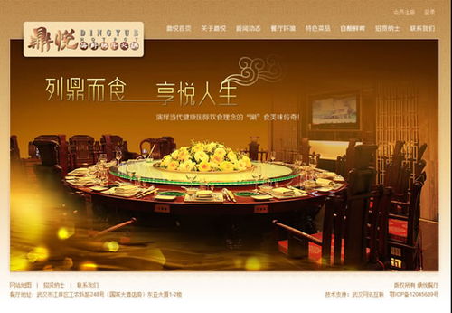 武漢網址設計 鼎悅餐廳網站建成開通