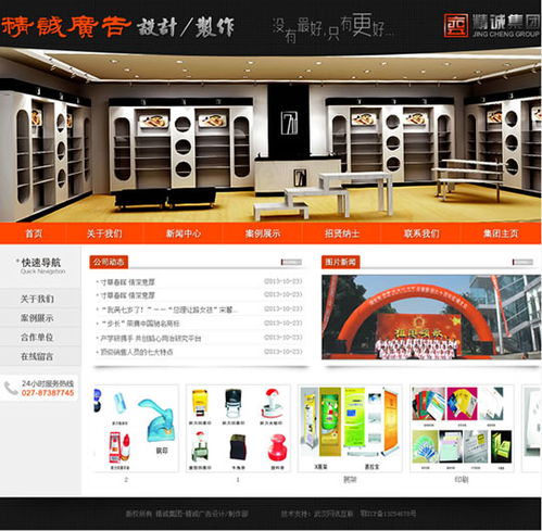 武漢網站設計 精誠集團網站建成開通