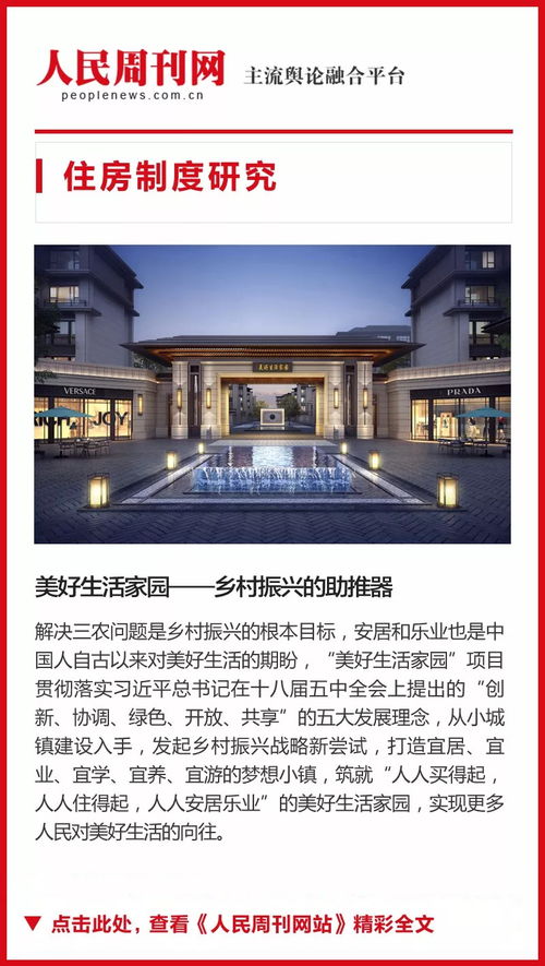 天福分享 美好生活家園 鄉村振興的助推器