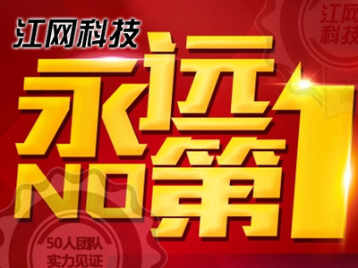 武漢專業網站設計/江網天地科技圖片|武漢專業網站設計/江網天地科技產品圖片由湖北省江網天地網絡科技公司生產提供-