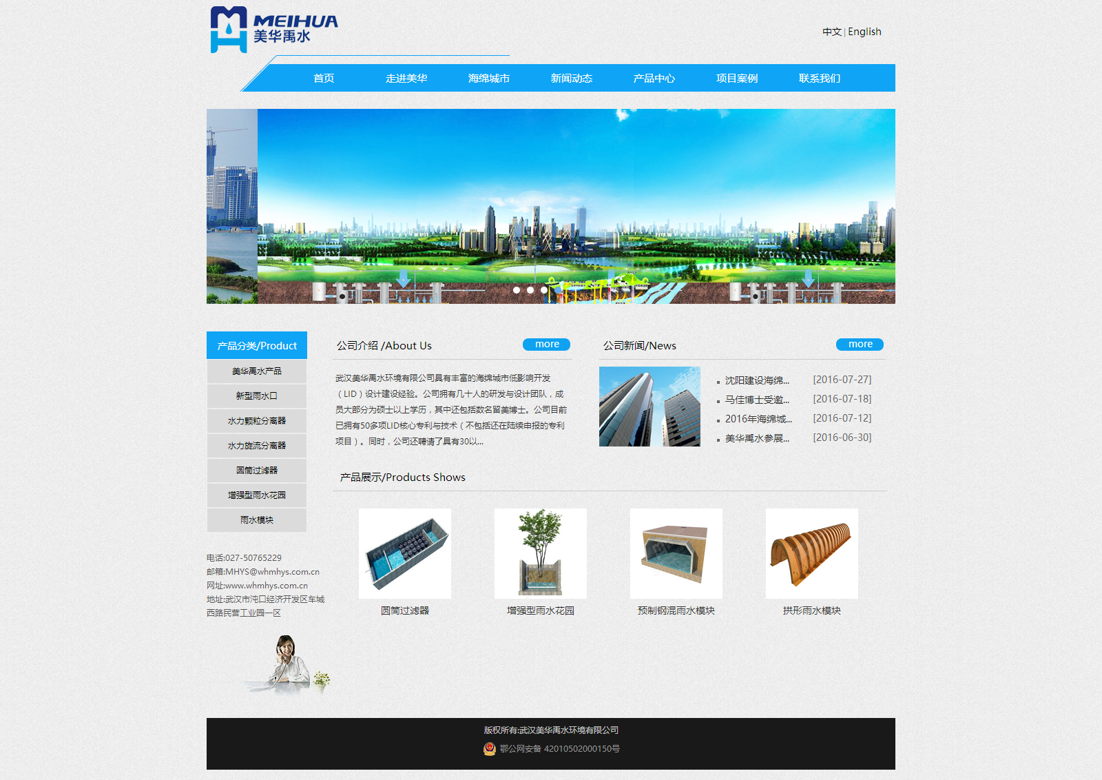 武漢美華禹水 網(wǎng)站制作