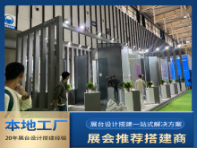武漢展臺搭建