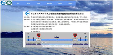 創新助力節水改造 管道泄漏點智能定位系統成功上線