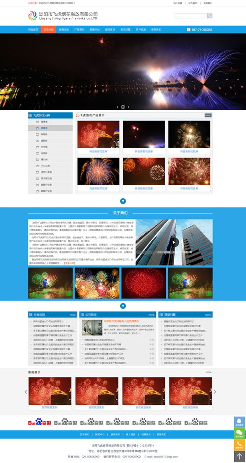 瀏陽煙花廠效果圖3 武漢雅軟科技有限責任公司案例展示 一品威客網