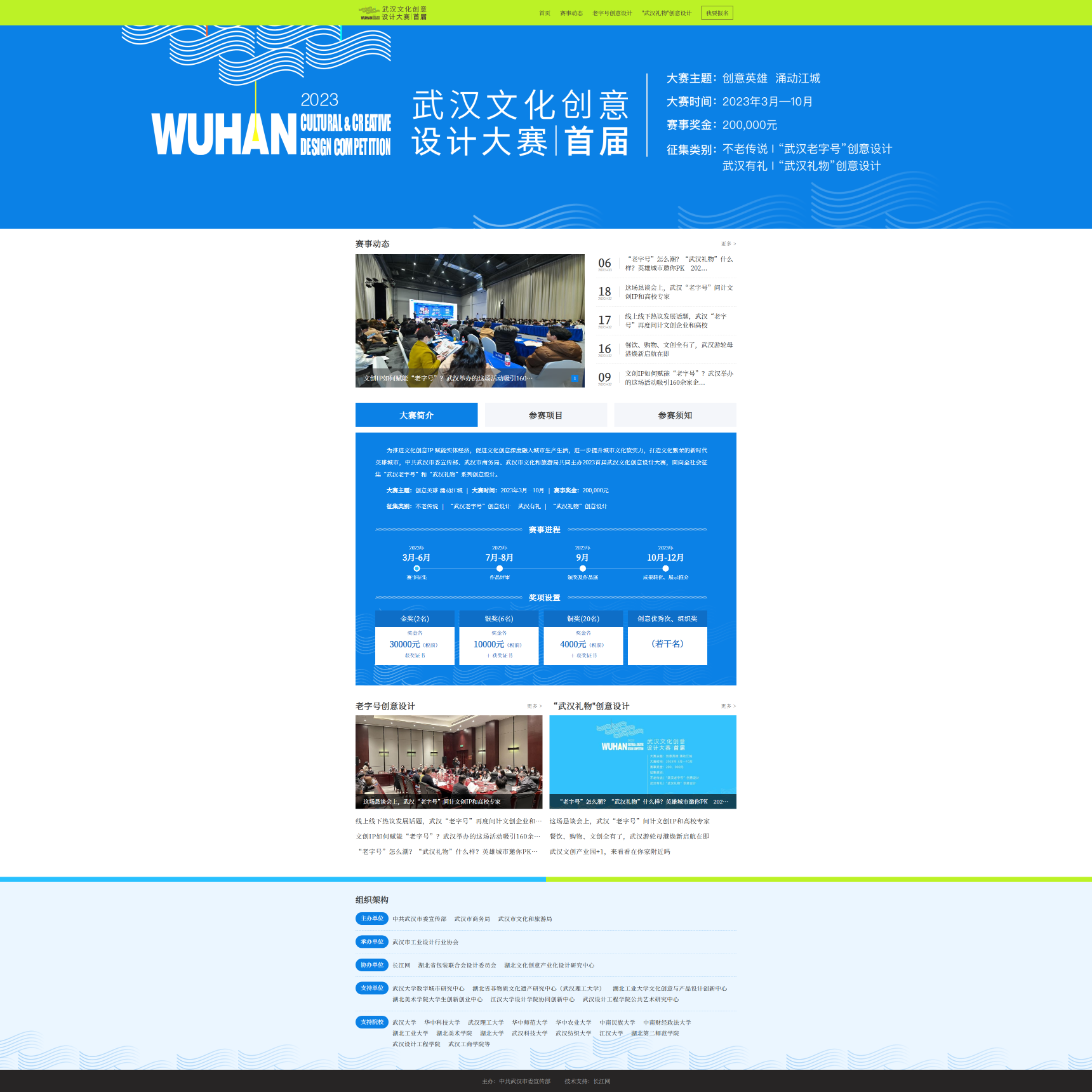 最高3萬元獎金！2023首屆武漢文化創(chuàng)意設(shè)計大賽今日啟幕