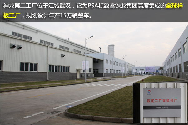 為何稱為“樣板工廠”？走進(jìn)神龍二工廠探秘